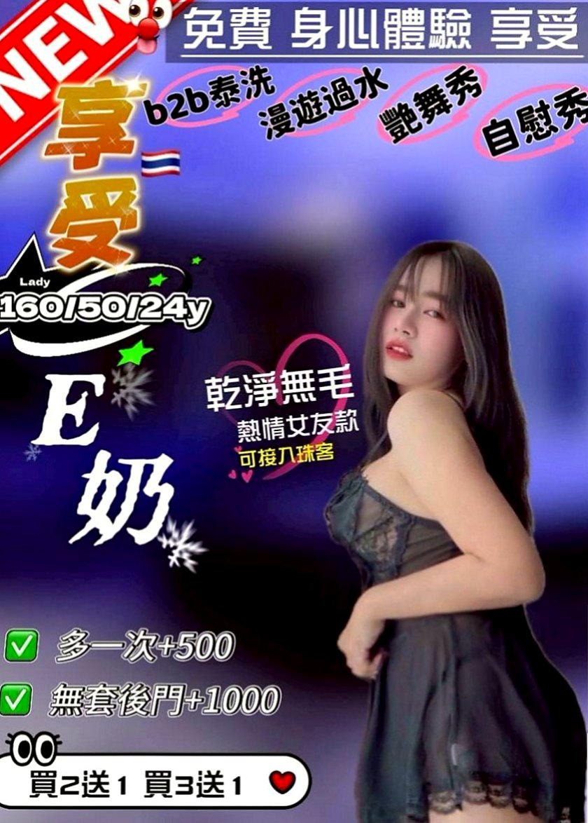 松山美女外送：密斯 |國中英文老師|169cm|49kg|E罩杯|24歲|玩無套 自備情趣衣服皮膚白 保養很不錯噢