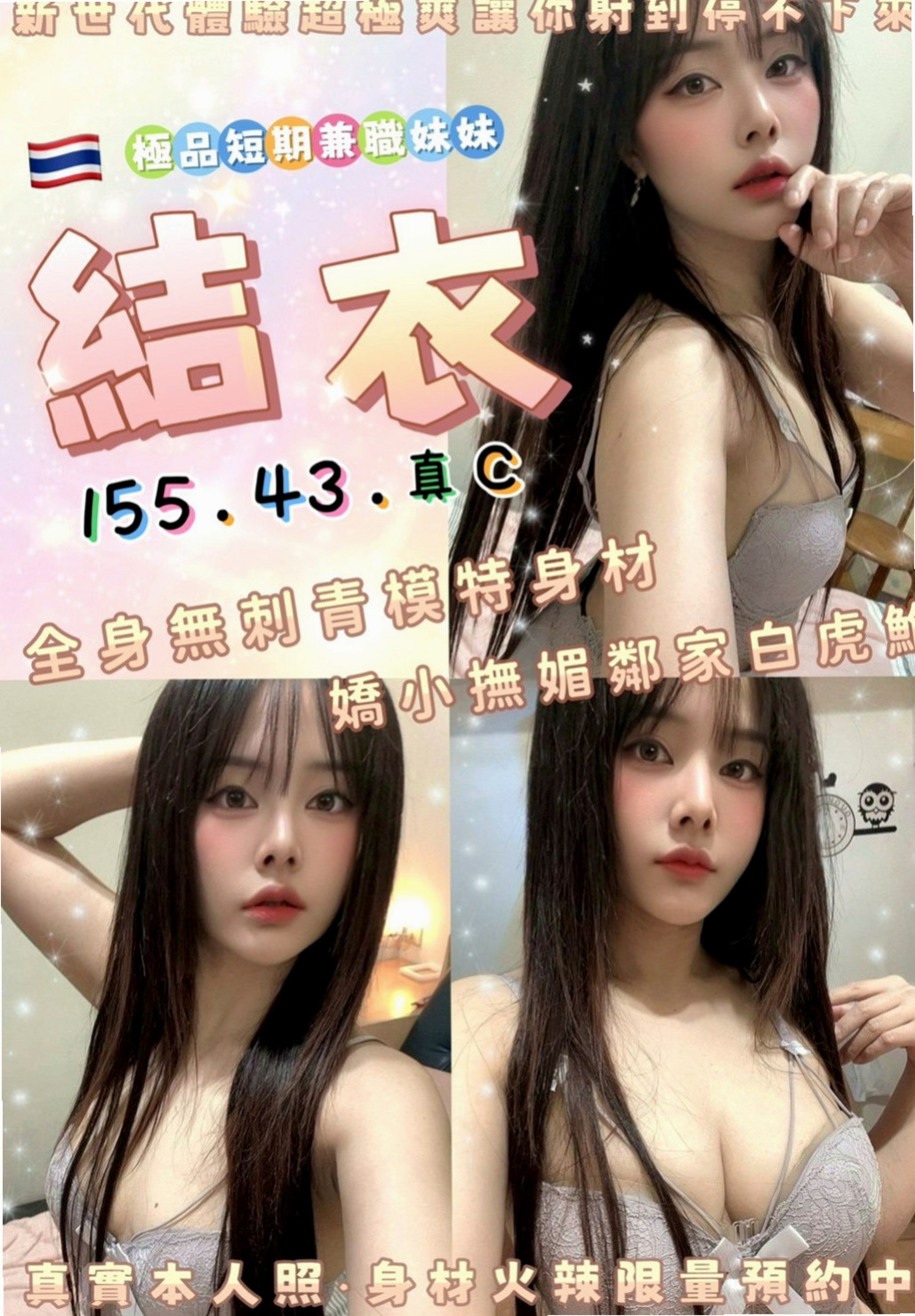 澎湖外賣茶：蕊瑜 |悶騷小學妹|169cm|43kg|D罩杯|20歲|很性感的女生 胸部堅挺 很漂亮的胸型