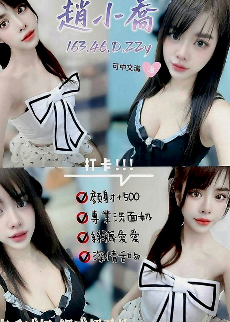 宜蘭找妹妹：米雪兒 |模特型~~|167cm|43kg|D罩杯|19歲|特點:喜歡變裝.喜歡各種做愛姿勢；讓你變換姿勢玩不完；