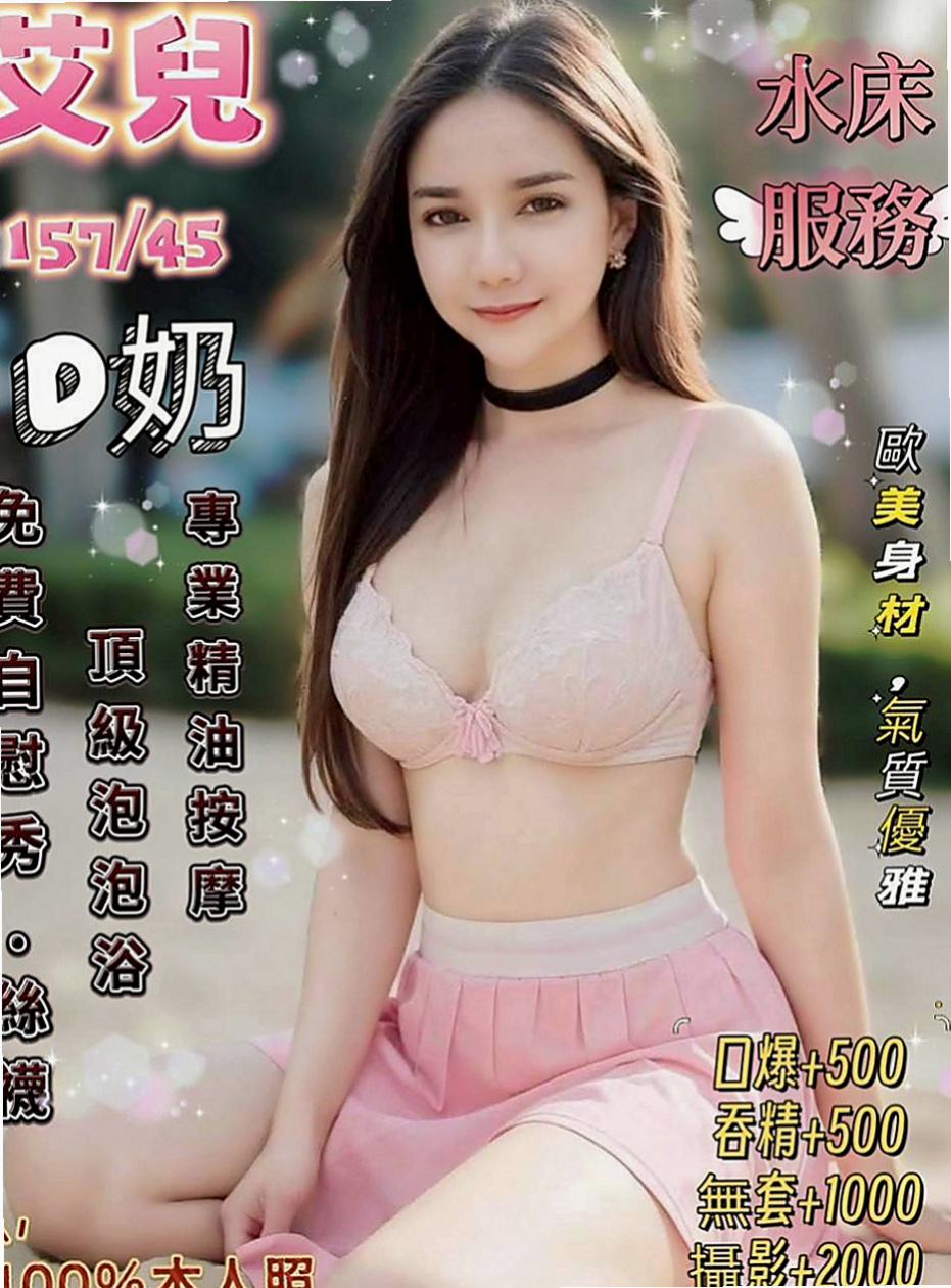 台北定點茶|好茶：艾蘭 |空姐兼職|164cm|53kg|C罩杯|20歲|服務是特別贊的，每天兼職6個小時左右，接2-3個客人，