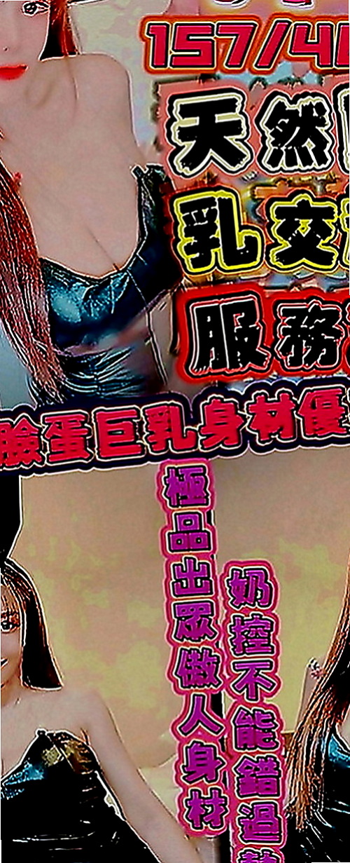 後壁外約按摩：子瑜 |家政老師|166cm|53kg|D罩杯|20歲|火辣的身材在你身上搖來搖去的   臉蛋精緻 超級熱情 主動愛玩