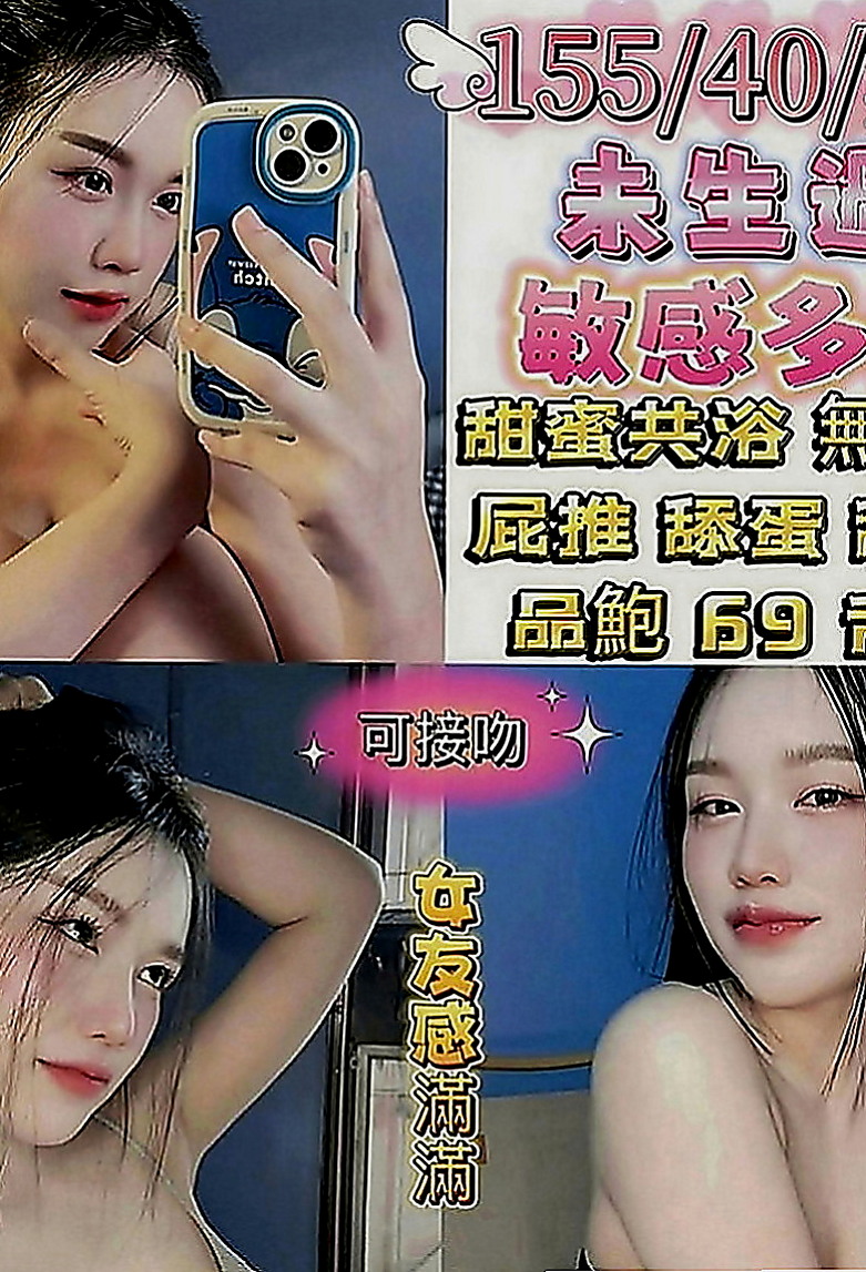 貢寮外約茶：皓潔 |電臀辣妹|169cm|44kg|D罩杯|18歲|叫床很銷魂 喜歡後備式 喜歡精液的味  小淫美是外貌清純內心淫蕩 #悶騷型