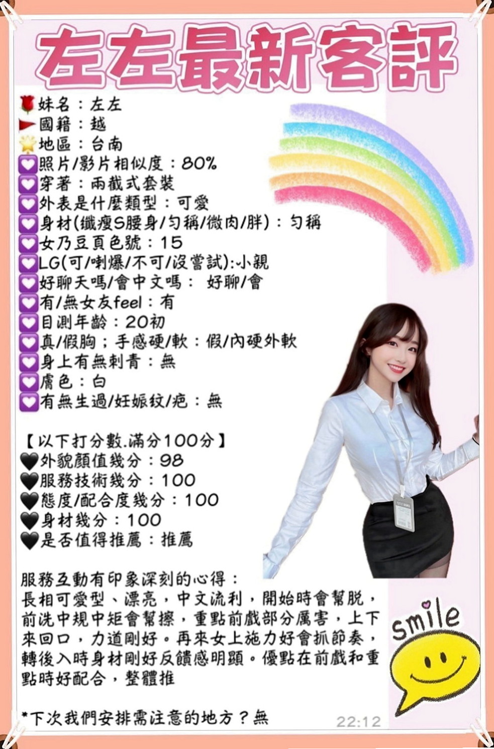 新化找援：依言 |淡江大學生|170cm|49kg|C罩杯|19歲|其實她已經25歲了挑氣質胸型非常漂亮