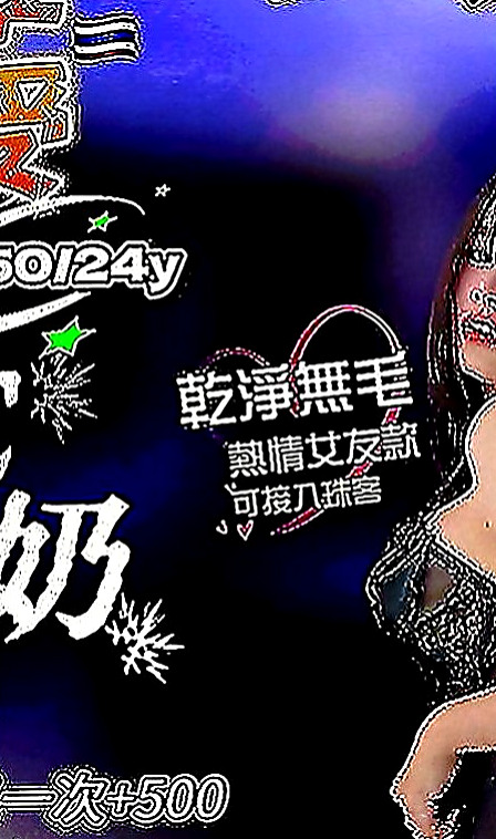 松山美女外送：密斯 |國中英文老師|169cm|49kg|E罩杯|24歲|玩無套 自備情趣衣服皮膚白 保養很不錯噢
