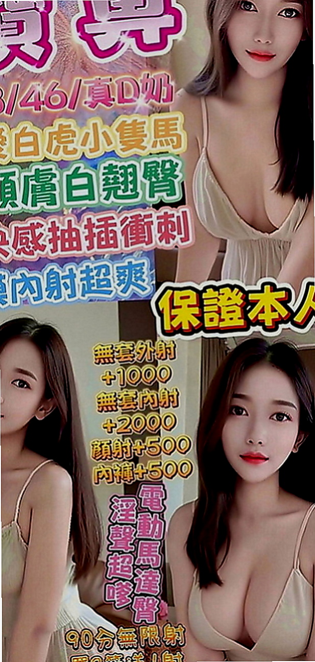 樹林好茶外送：晴悅 |時尚夜店妹|163cm|51kg|D罩杯|24歲|飢渴慾女 外型靚麗氣質 臉蛋笑起超甜美  白皙潔淨的光滑肌膚 親切可愛融化你的心