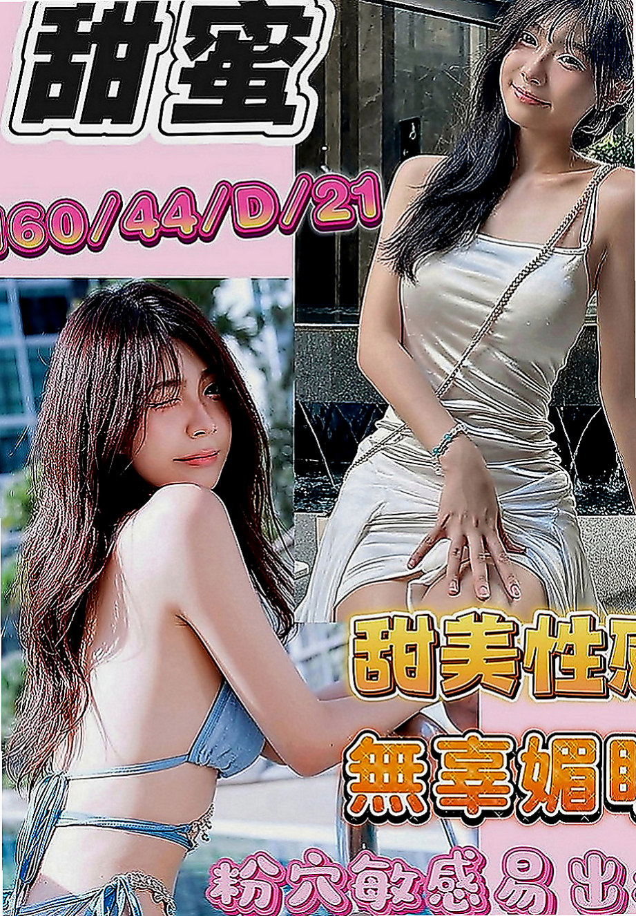 屏東小姐外送：小雅 |小嬌羞的妹妹|169cm|52kg|D罩杯|21歲|完全聯想不到她是健身房教練 她有在做兩份工作 工作很忙碌 沒有交男友