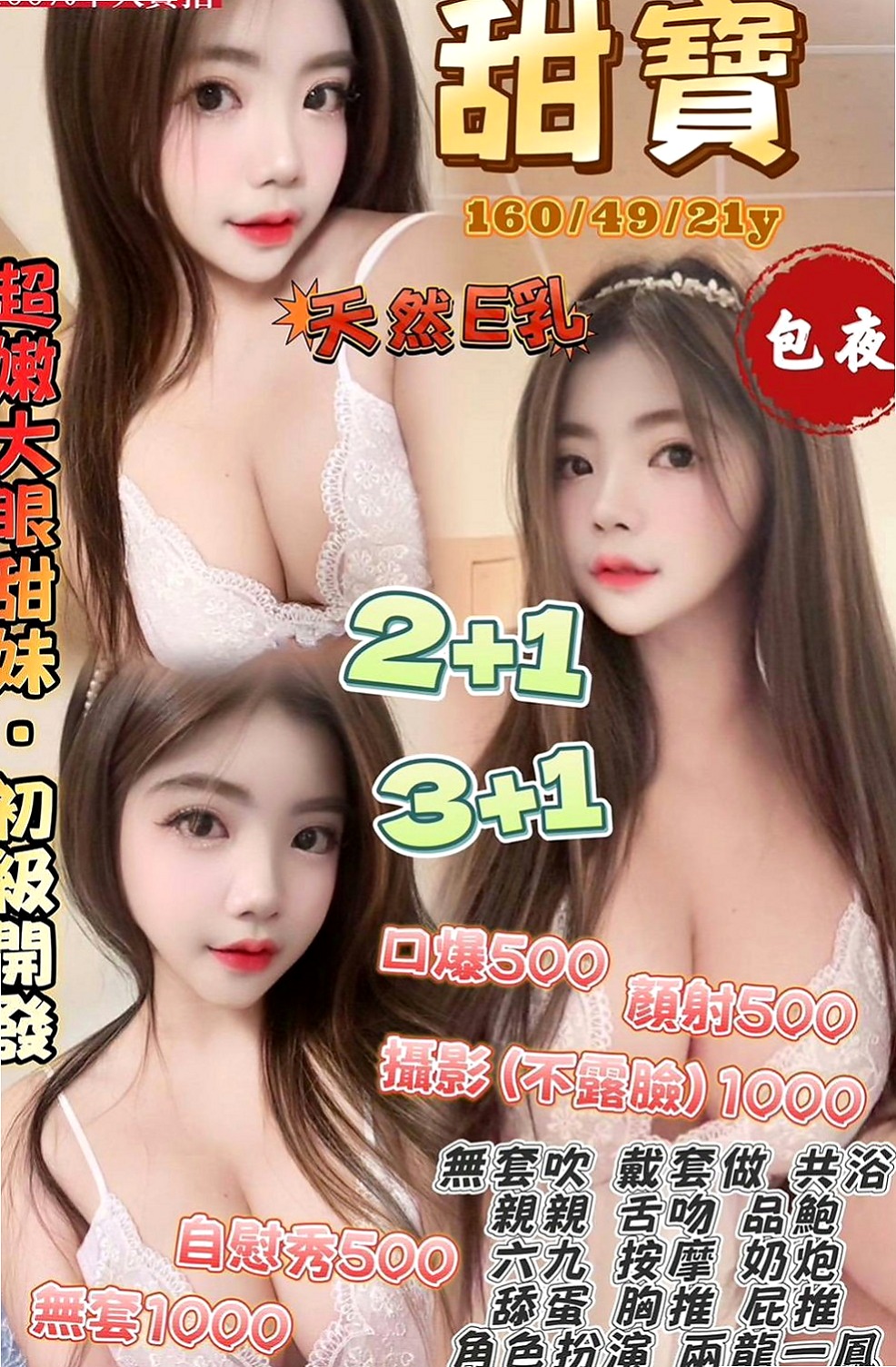 清水好茶：小香 |銀行OL|165cm|53kg|E罩杯|21歲|童顏巨乳就是這樣魅力 放鬆 幫你口交舔蛋蛋