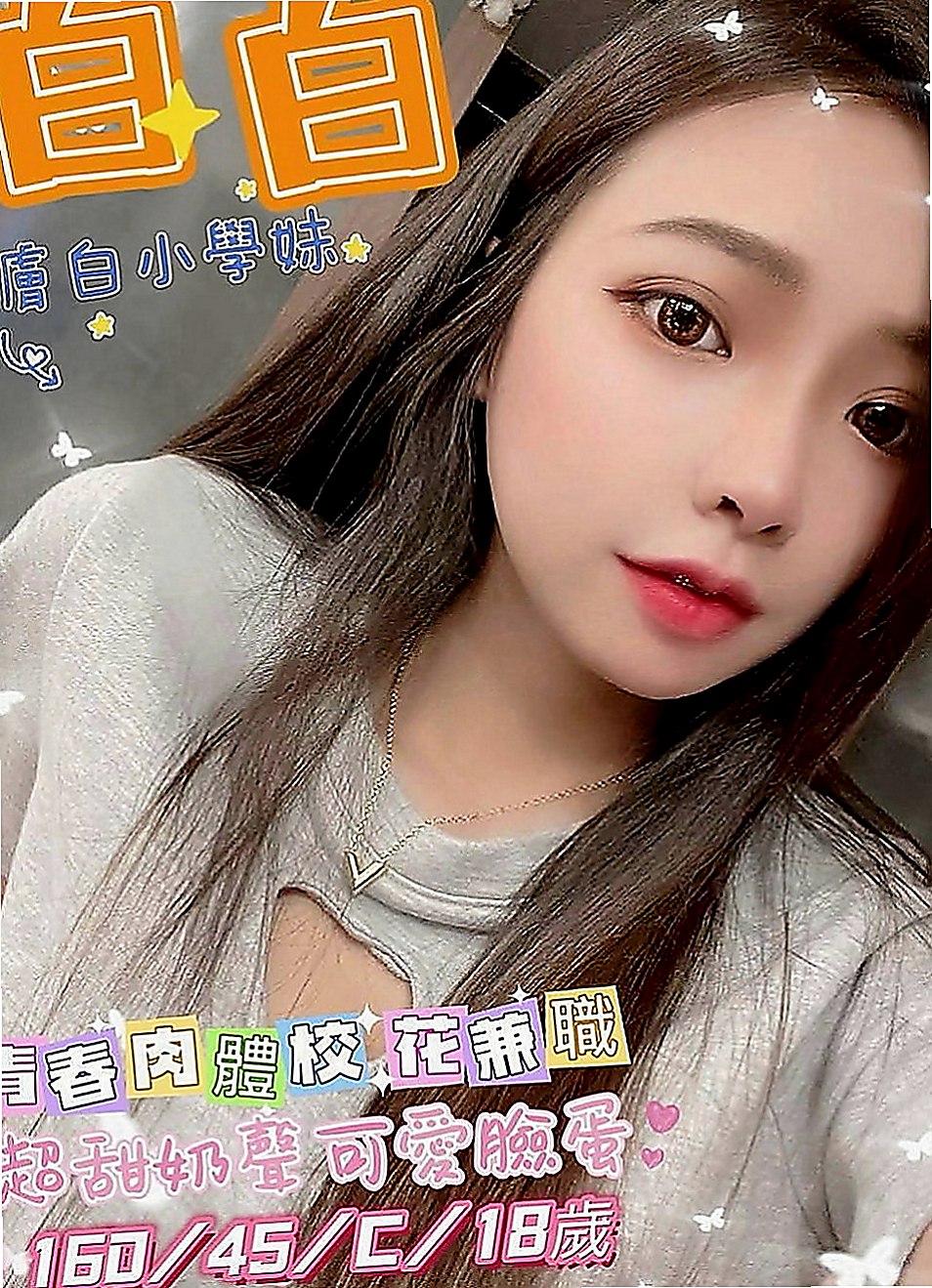 信義找茶：紋瑜 |學校校花|166cm|53kg|C罩杯|19歲|#XXX學妹暑假兼職了 高潮一直要殺手鐧 69