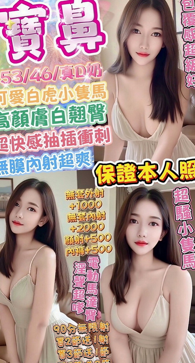 樹林好茶外送：晴悅 |時尚夜店妹|163cm|51kg|D罩杯|24歲|飢渴慾女 外型靚麗氣質 臉蛋笑起超甜美  白皙潔淨的光滑肌膚 親切可愛融化你的心