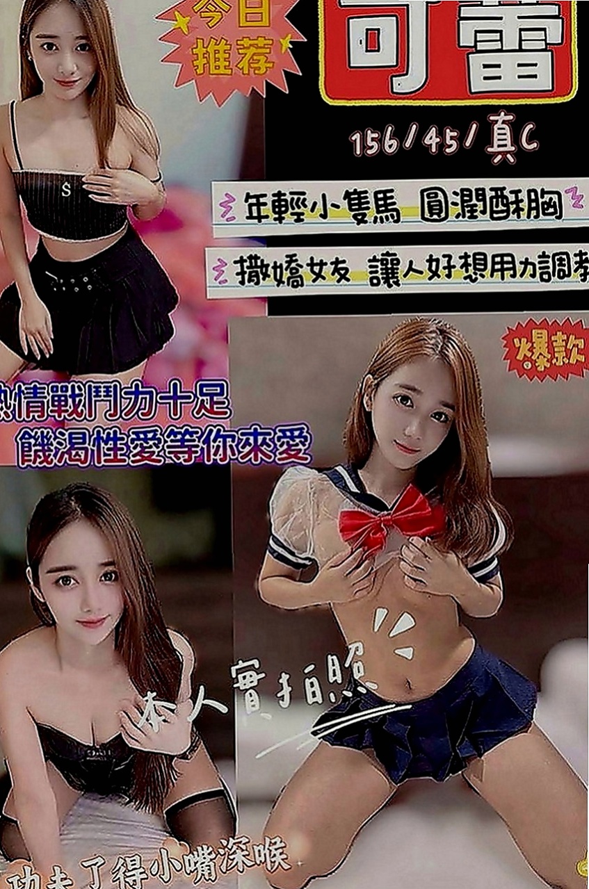 仁武叫茶：蔡蔡 |都市麗人|163cm|43kg|D罩杯|19歲|身材熱辣為人熱情大膽目前單身接受尺度頗大