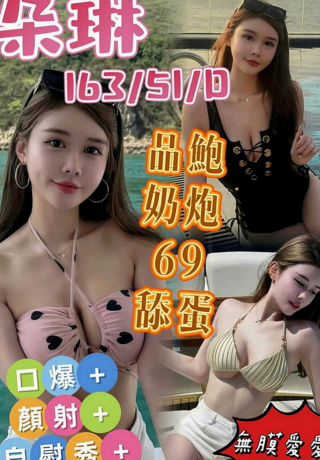 五股外送服務：愛豆 |爆乳學生妹|170cm|42kg|D罩杯|18歲|顏值爆表 粉紅緊窄 刺激好玩 把精子吃掉 會覺得對皮膚好