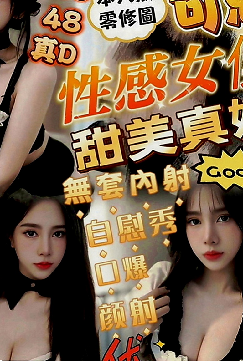 新竹外約茶|叫茶：依心 |甜美小護士|165cm|55kg|D罩杯|18歲|私下很緊 長期保養 想要體驗初次被幹爽的那種fu  還欠了一大堆債務要還錢 無奈之舉下來下海沒有紋身