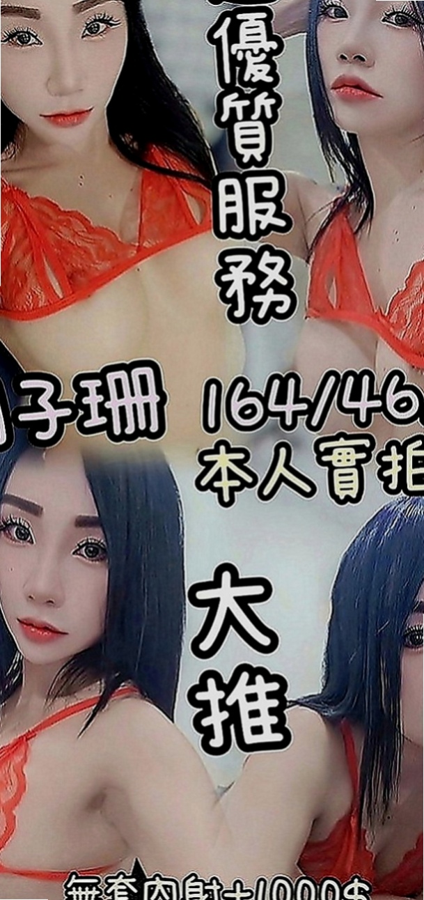 信義找援：艾草 |北護女大生|164cm|48kg|E罩杯|18歲|超級騷 喜歡舔的肉棒 奶大 敢玩 口技超贊