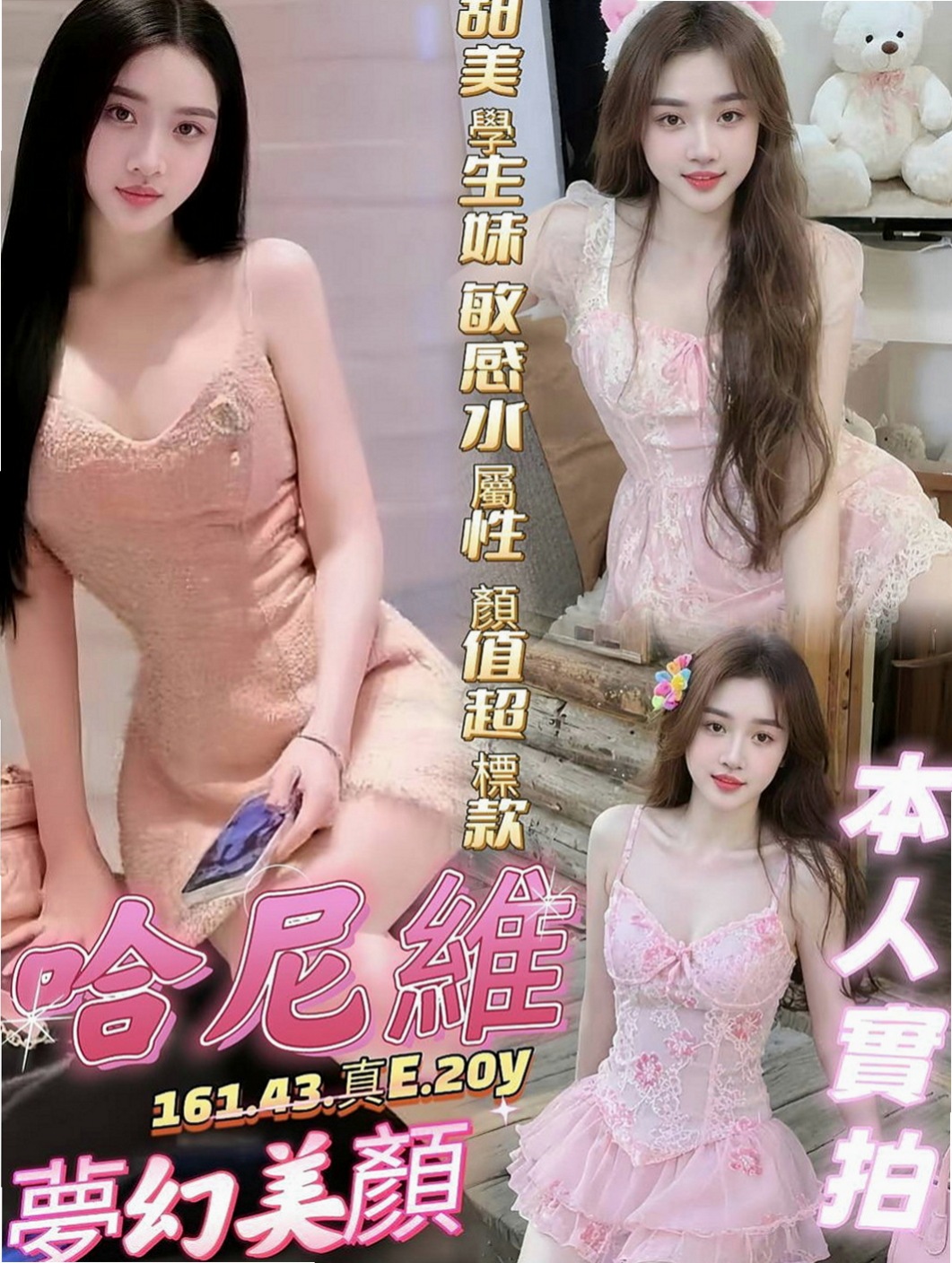 新北定點茶|外約按摩：小芳 |模特兒正妹|166cm|53kg|D罩杯|23歲|大奶女上位會很美觀唷 確定不過來瞭解一下麼