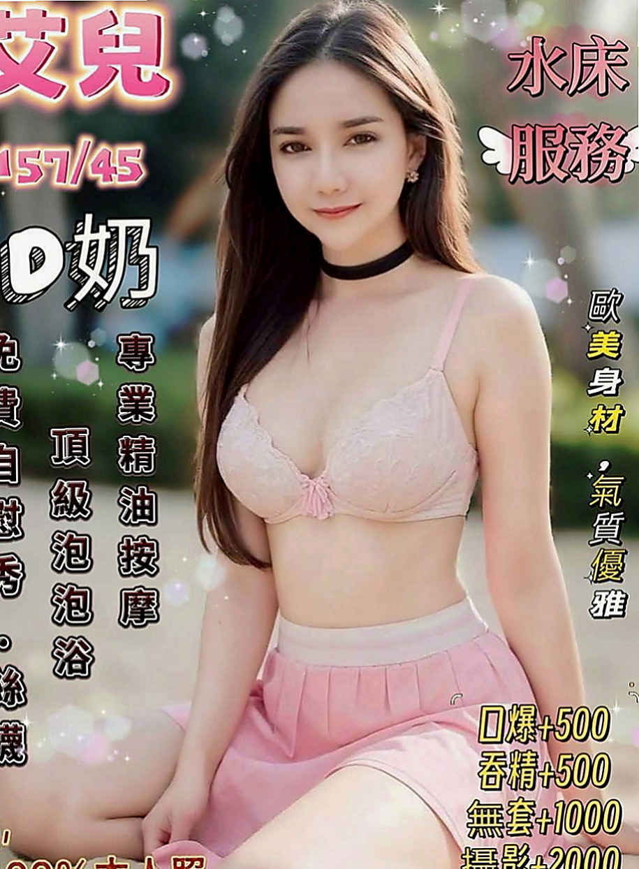 台北定點茶|好茶：艾蘭 |空姐兼職|164cm|53kg|C罩杯|20歲|服務是特別贊的，每天兼職6個小時左右，接2-3個客人，