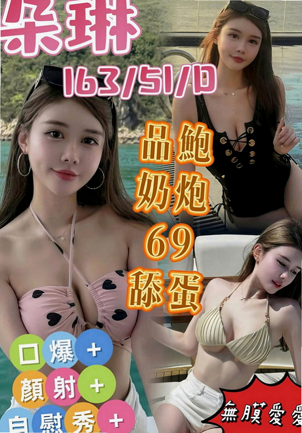五股外送服務：愛豆 |爆乳學生妹|170cm|42kg|D罩杯|18歲|顏值爆表 粉紅緊窄 刺激好玩 把精子吃掉 會覺得對皮膚好