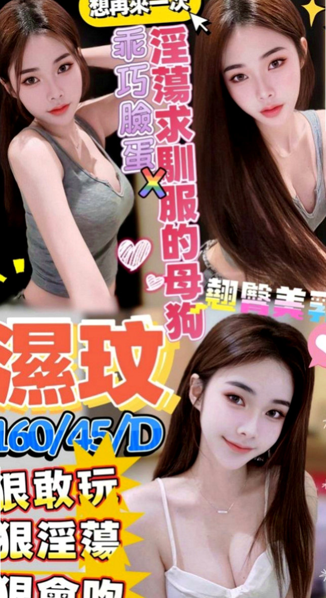 安定小姐外出：夢娜 |淡江大學生|164cm|49kg|C罩杯|24歲|前凸後翹 服務可接受大尺度 LG+69   不會趕時間 很會挑逗 能配合基本可配合