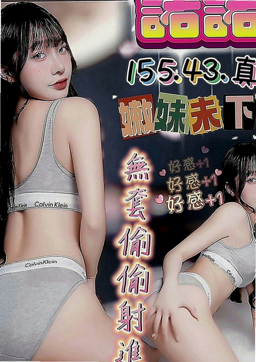桃園定點茶|外送：米提 |素人正妹|170cm|43kg|C罩杯|18歲|可LG~奶泡~69~女上~舔鮑~BJ~互動好 奶炮玩 加節可內射~的幾率更高