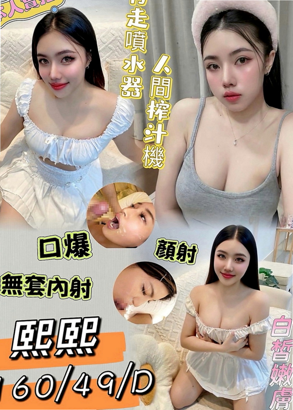 東勢外約服務：問秋 |廣告策劃|164cm|47kg|D罩杯|18歲|身材很性感 服務前戲會做的很好喲 什麼姿勢都配合（有女友FU）