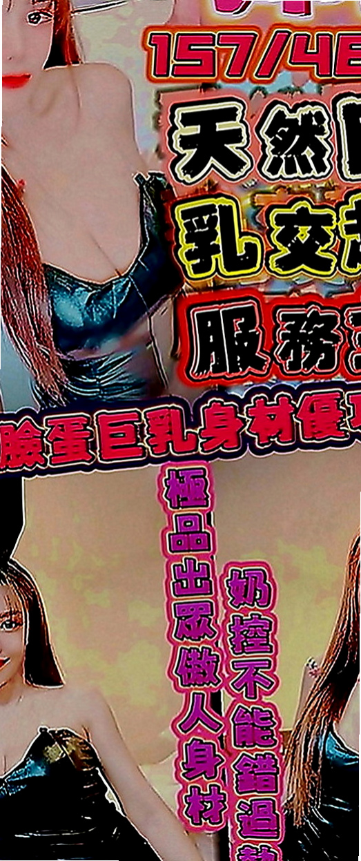 後壁外約按摩：子瑜 |家政老師|166cm|53kg|D罩杯|20歲|火辣的身材在你身上搖來搖去的   臉蛋精緻 超級熱情 主動愛玩