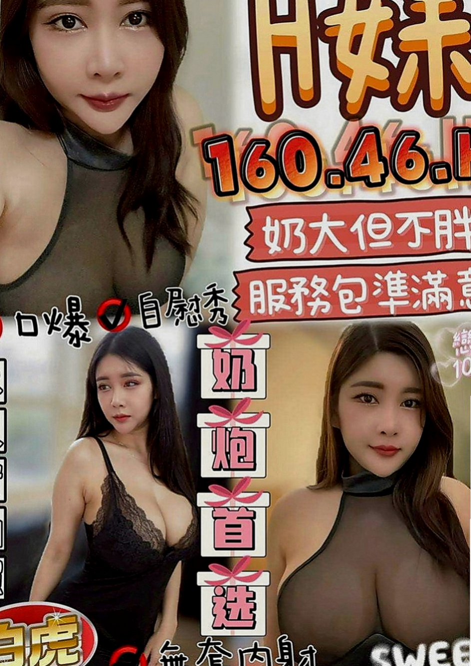 嘉義外送茶|找妹妹：佳迪 |婚紗店店員|165cm|48kg|D罩杯|20歲|咩咩最近剛變了髮型水多 會瑤 會夾