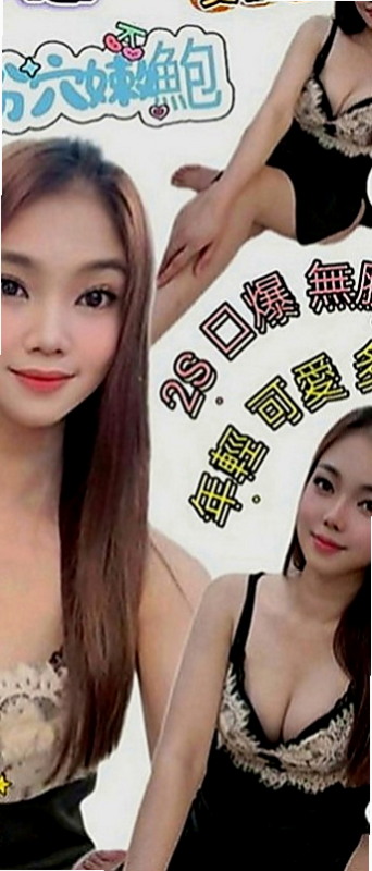 楊梅找女人：泡泡 |藝術大學|168cm|53kg|E罩杯|18歲|且妹妹生活正常,下面無味~~  經驗不 ~~容易濕濕出水~~