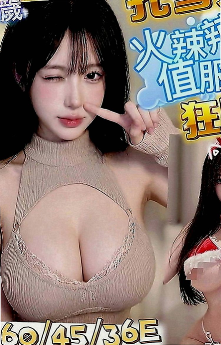 霧峰小姐外送：小Q |鄰家小妹型|169cm|55kg|E罩杯|22歲|床上服務不錯~~誘人火辣的身材 讓你一約就上癮~性感 性感中帶了一下甜美