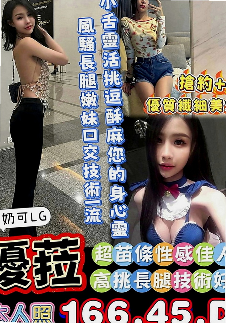 將軍外約茶：筱華 |幼齒蘿莉學生妹|166cm|45kg|E罩杯|18歲|外貌氣質都很優 而且床上更是棒棒小穴容易濕 水多 會夾