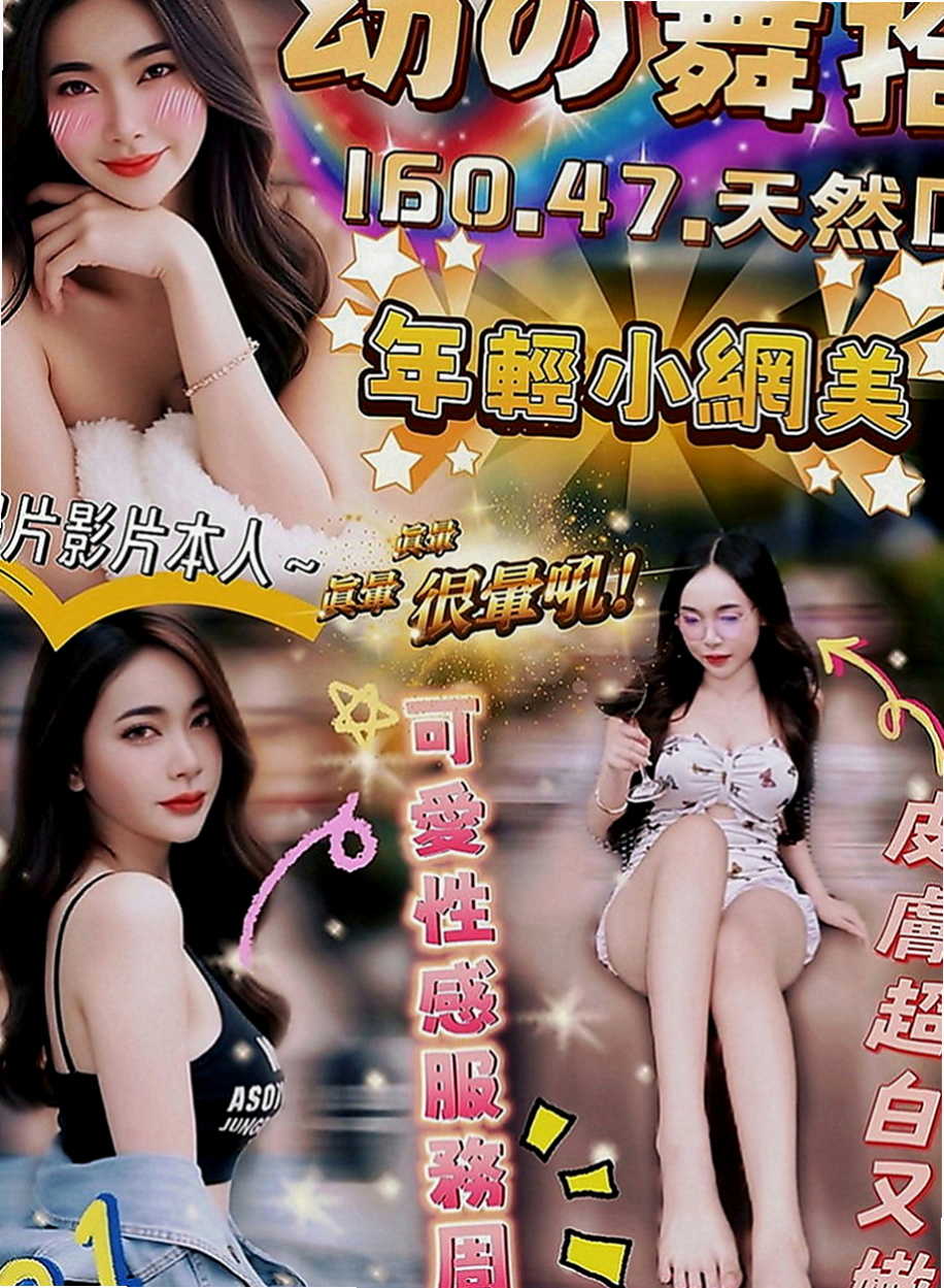 高雄外約茶|好茶外送：娜娜 |巨乳護理師|164cm|51kg|C罩杯|20歲|各種愛愛姿勢不在話下 一定要體驗唷  淡妝出門 穿著性感（本人照勿亂傳）