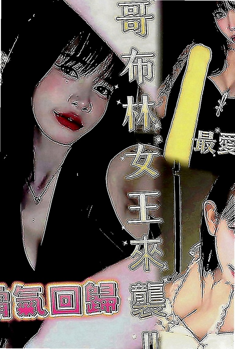 台中定點茶|好茶外送：惠君 |Mv女|168cm|55kg|E罩杯|21歲|D奶翹臀想玩強姦 跟想當你的小母狗  無套內射（需要提前講不講就做帶套）
