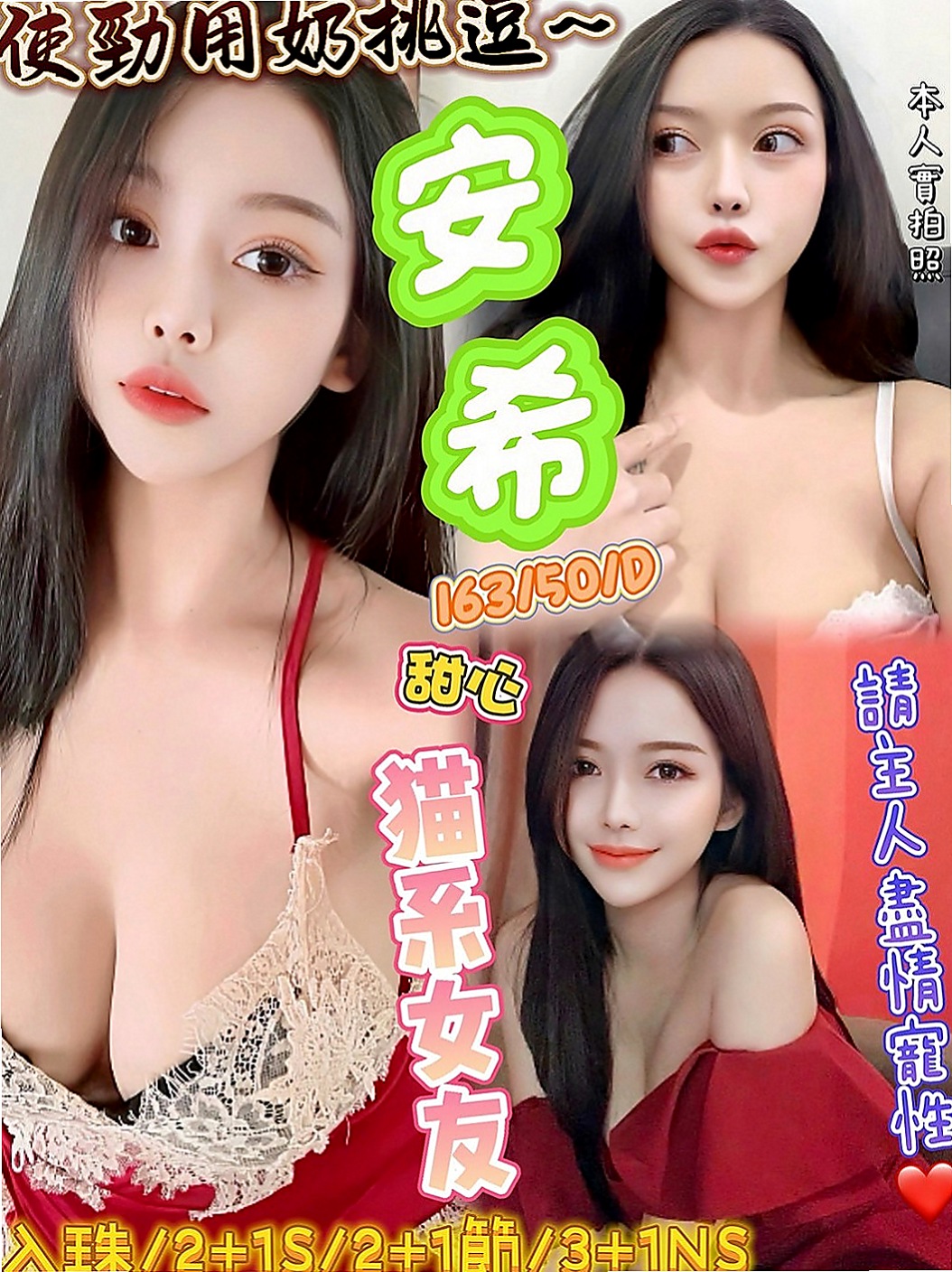 頭城外叫：霽芸 |百貨櫃姐|169cm|55kg|E罩杯|20歲|清純系正咩 臉蛋身材都是上等的  淫蕩大奶 高潮時 ?還會噴水哦
