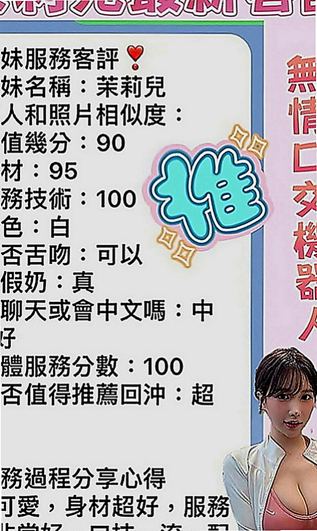 下營叫小姐：曼香 |性感爆乳辣妹|170cm|52kg|D罩杯|19歲|可無套BJ 無套愛愛發育太猛 有點犯規！