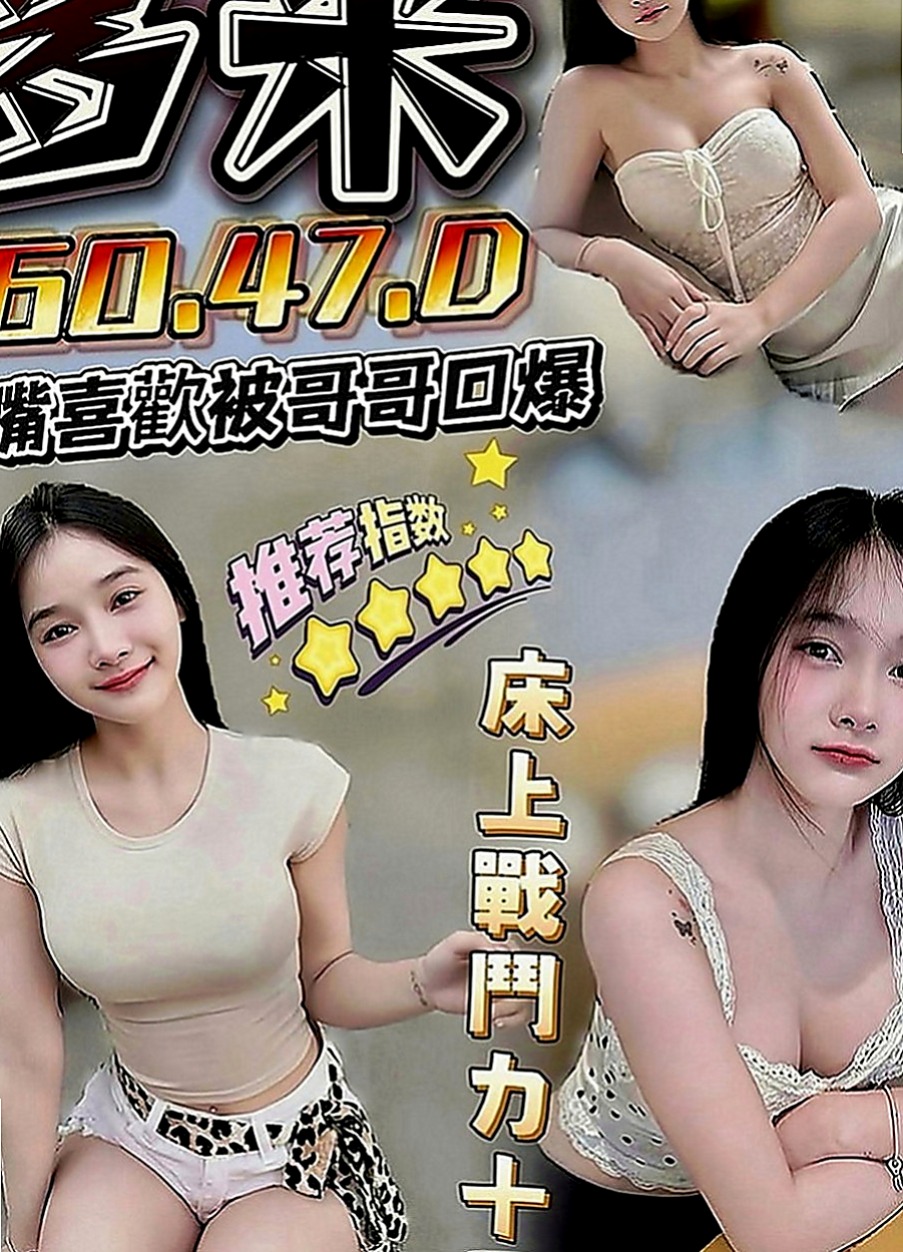 前金按摩外送：米洛 |膚白學生妹兼職|163cm|43kg|C罩杯|22歲|粉嫩小乳 小穴緊繃 水多多喔    人很漂亮 美艷型 高挑身材好