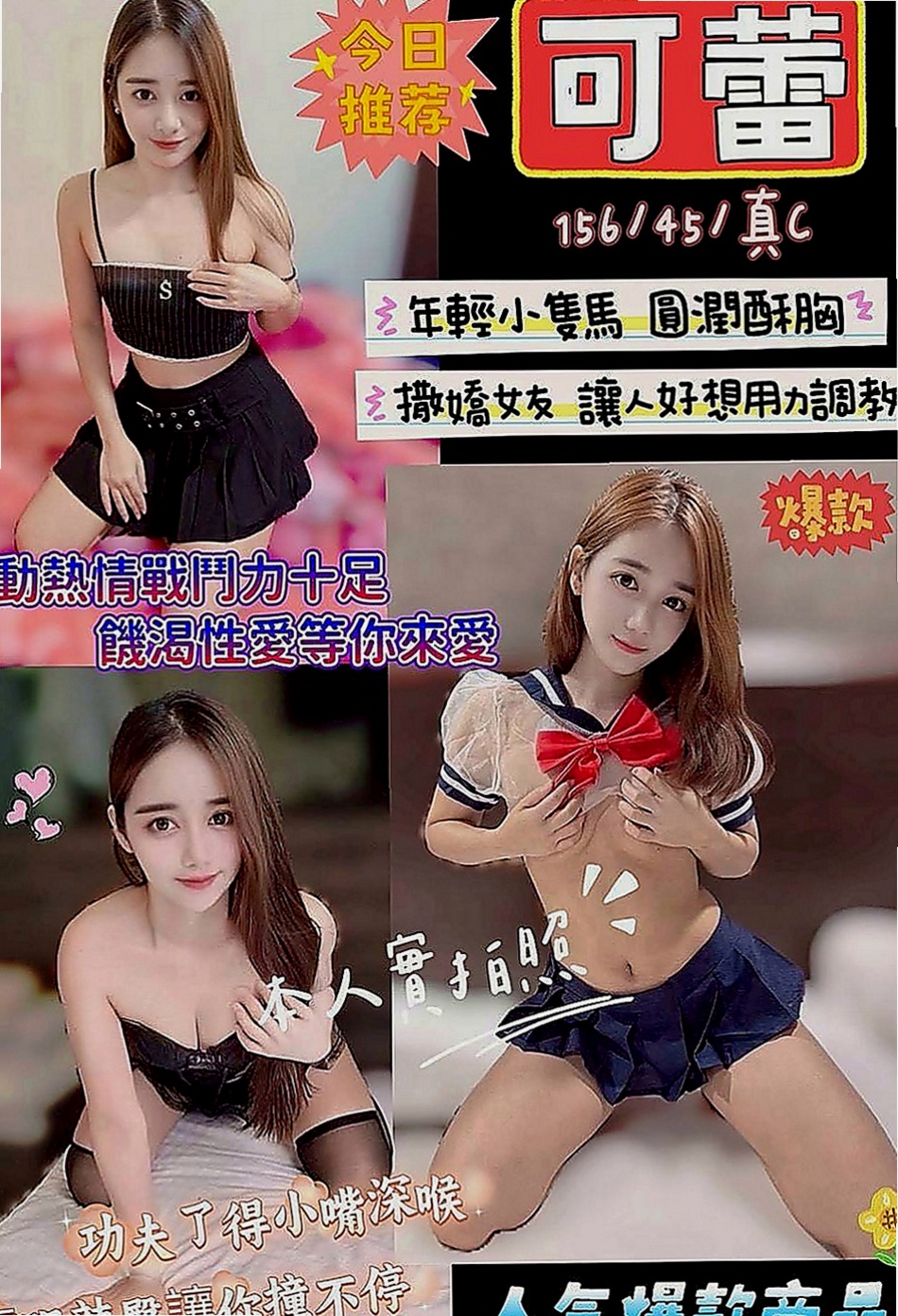 仁武叫茶：蔡蔡 |都市麗人|163cm|43kg|D罩杯|19歲|身材熱辣為人熱情大膽目前單身接受尺度頗大