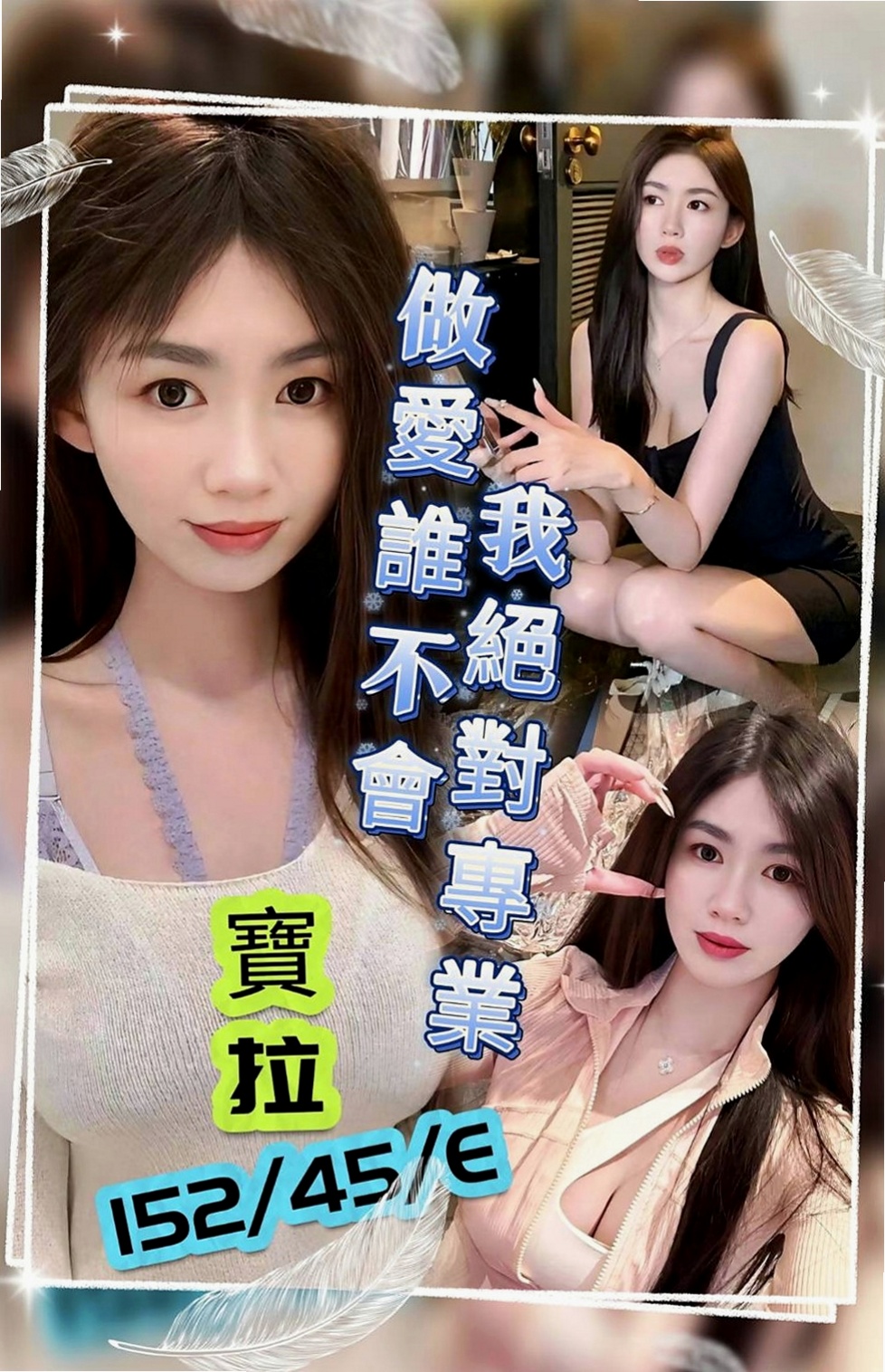 壯圍按摩全套：詩雲 |高挑正妹|165cm|48kg|D罩杯|23歲|外表清純 床上很風騷哦 很會挑逗你的DD哦   粉色奶頭 緊緊小穴 聽話 好聊 小隻好操縱
