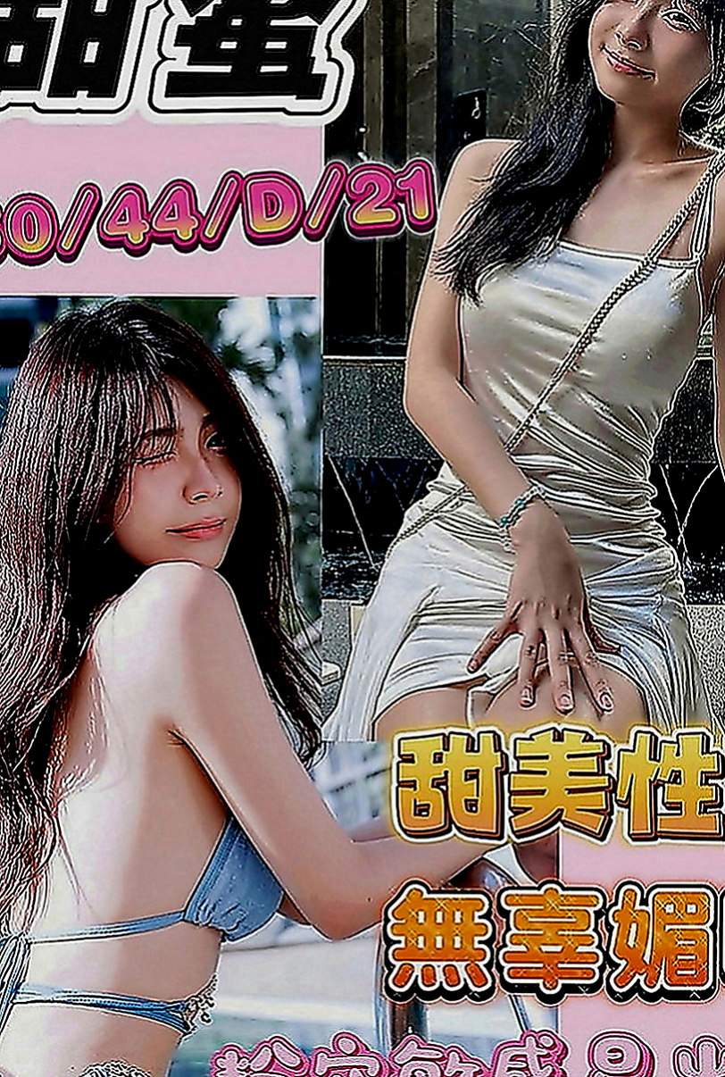 屏東小姐外送：小雅 |小嬌羞的妹妹|169cm|52kg|D罩杯|21歲|完全聯想不到她是健身房教練 她有在做兩份工作 工作很忙碌 沒有交男友