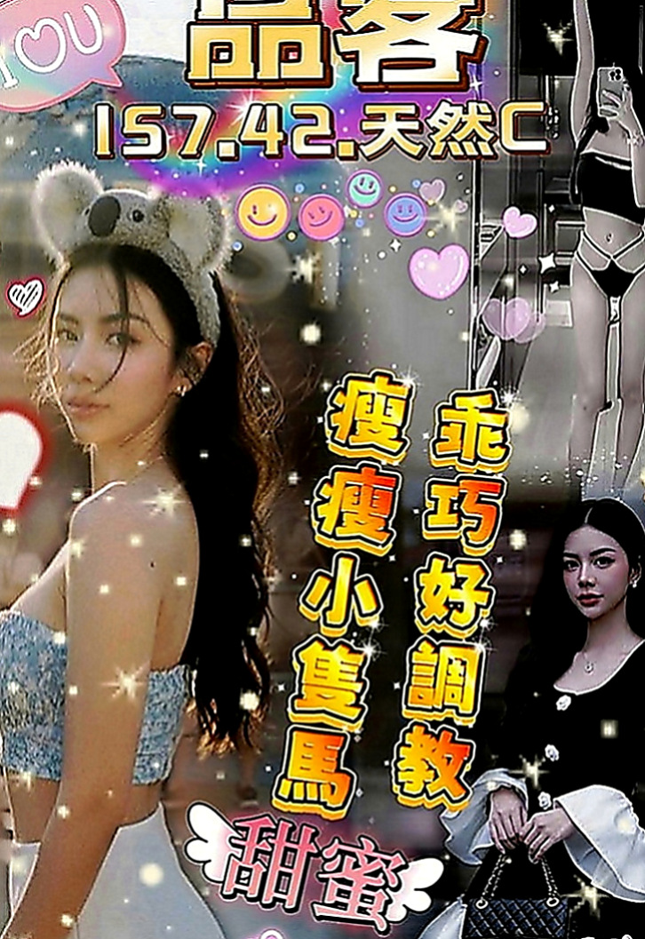 大同好茶：素嫦 |性感OL|168cm|43kg|C罩杯|20歲|有種服務叫 你會受不了~！   蜜桃臀 很性感 配合度超高，想體驗謎片中的情境嗎？