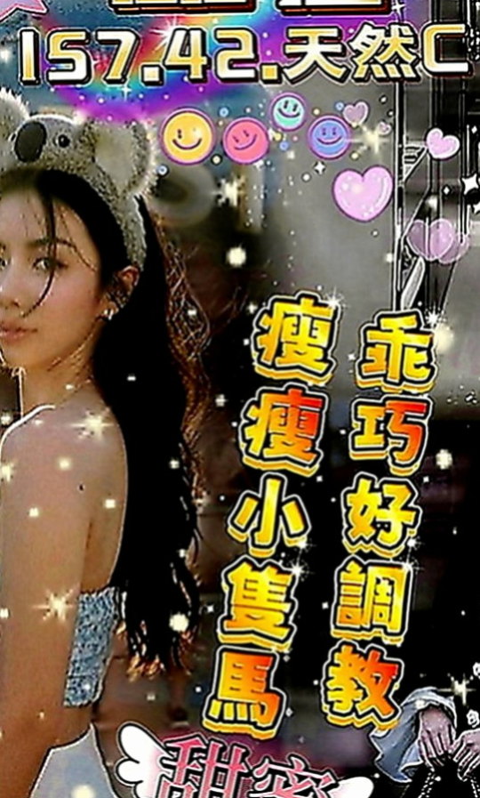 大同好茶：素嫦 |性感OL|168cm|43kg|C罩杯|20歲|有種服務叫 你會受不了~！   蜜桃臀 很性感 配合度超高，想體驗謎片中的情境嗎？