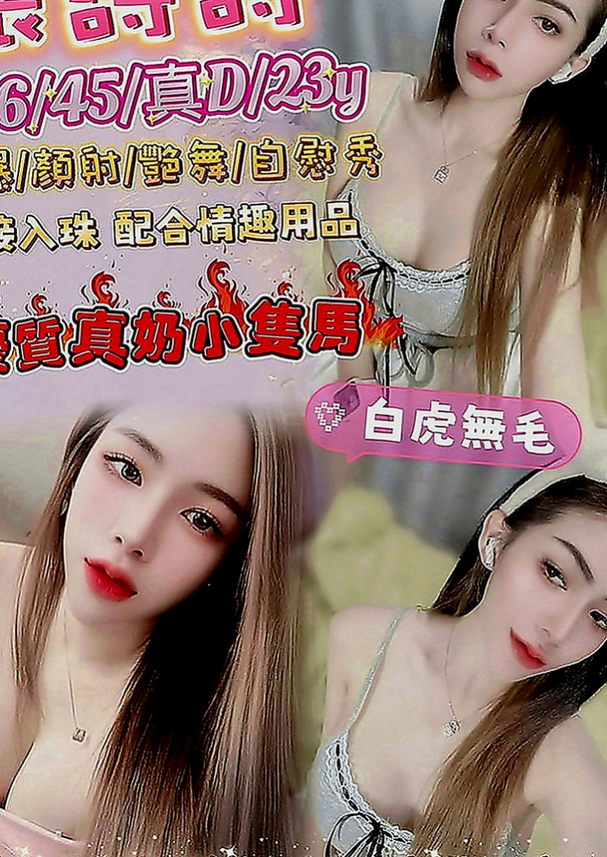左營好茶外送：麻麻桑 |公司鹹濕秘書|170cm|47kg|D罩杯|19歲|上天很會玩 很敢玩 很淫蕩 很有ＦＵ～  服務周到配合度高柔情似水，一定讓你滿意