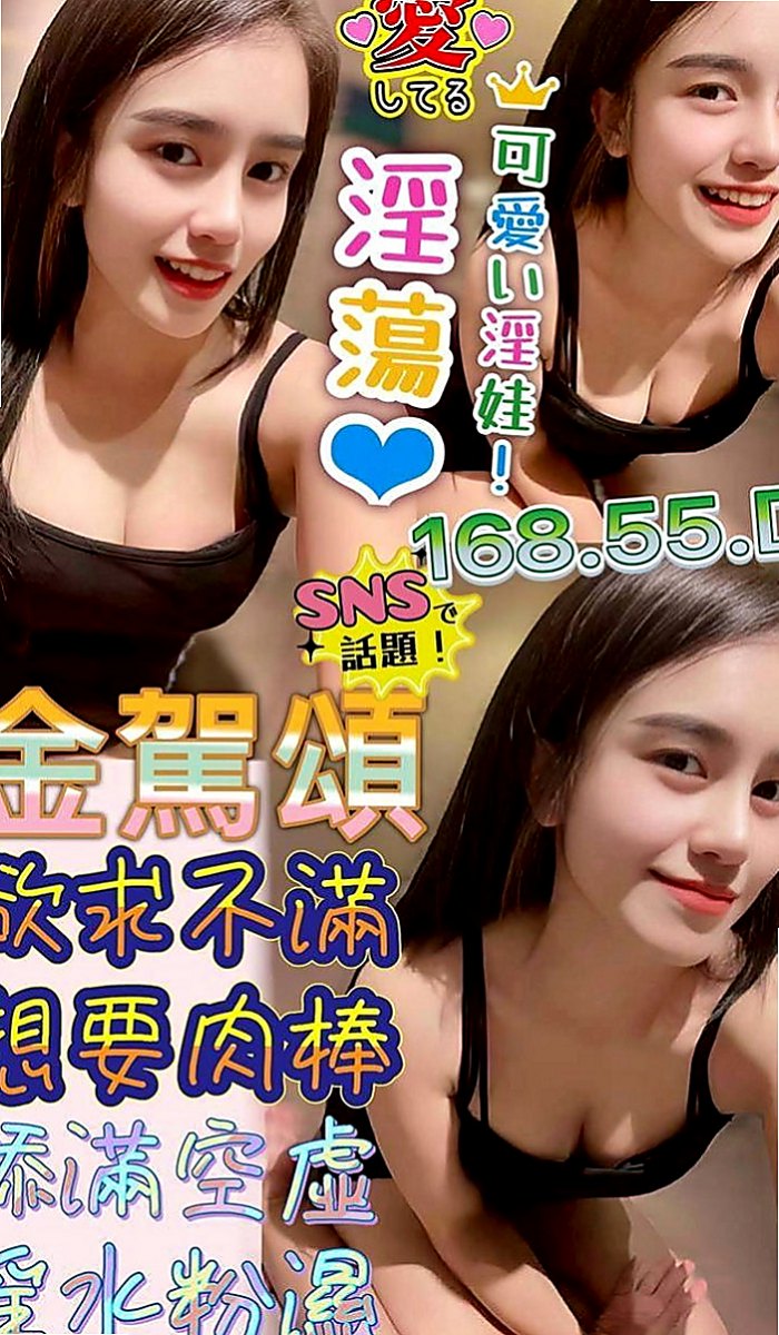 屏東外送茶|外賣茶：東筱 |遊戲廣告代言人|167cm|43kg|C罩杯|19歲|無套吹 #LG 69 舔咪咪 #奶炮 #潮吹  極品尤物，可以玩口爆 深喉 69 足交 變裝