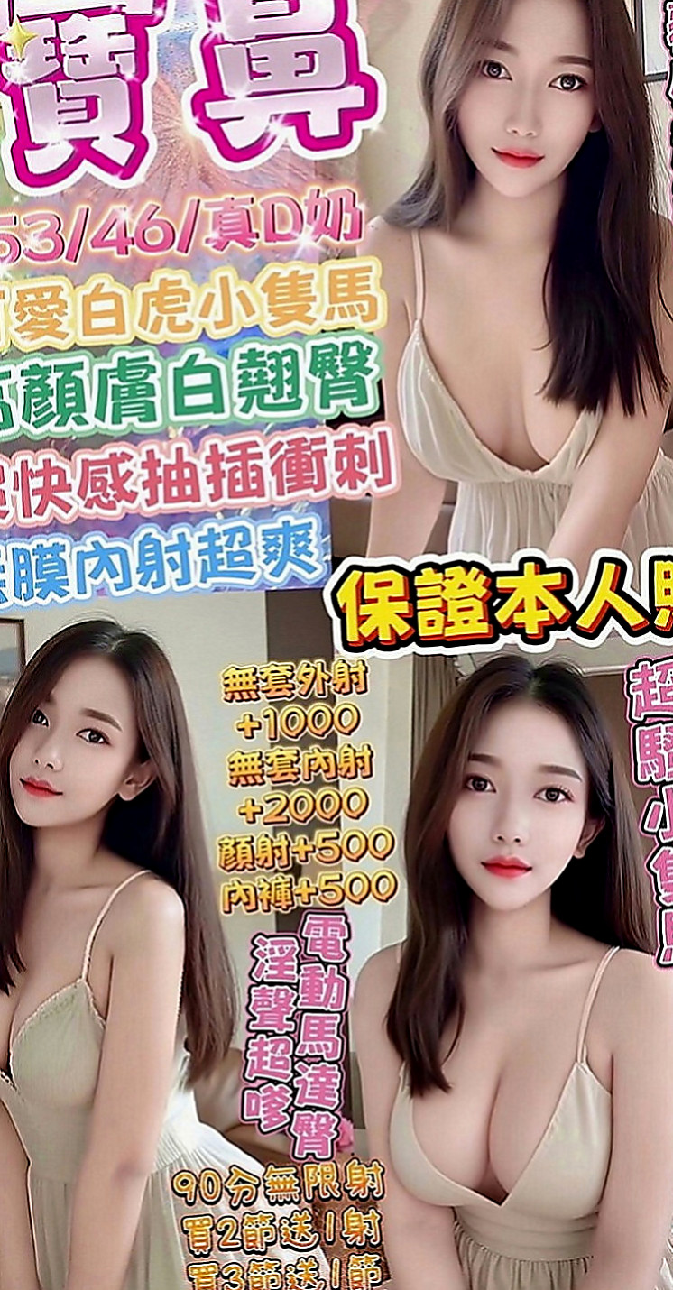 樹林好茶外送：晴悅 |時尚夜店妹|163cm|51kg|D罩杯|24歲|飢渴慾女 外型靚麗氣質 臉蛋笑起超甜美  白皙潔淨的光滑肌膚 親切可愛融化你的心