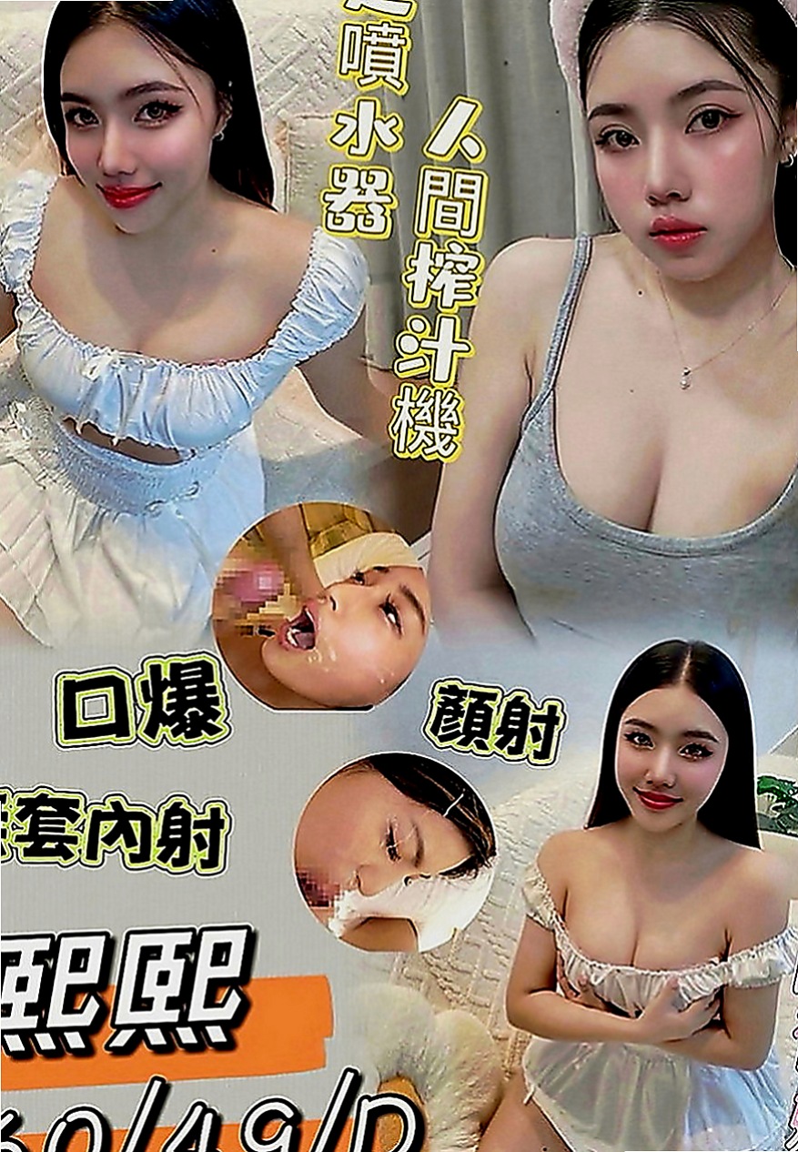 東勢外約服務：問秋 |廣告策劃|164cm|47kg|D罩杯|18歲|身材很性感 服務前戲會做的很好喲 什麼姿勢都配合（有女友FU）