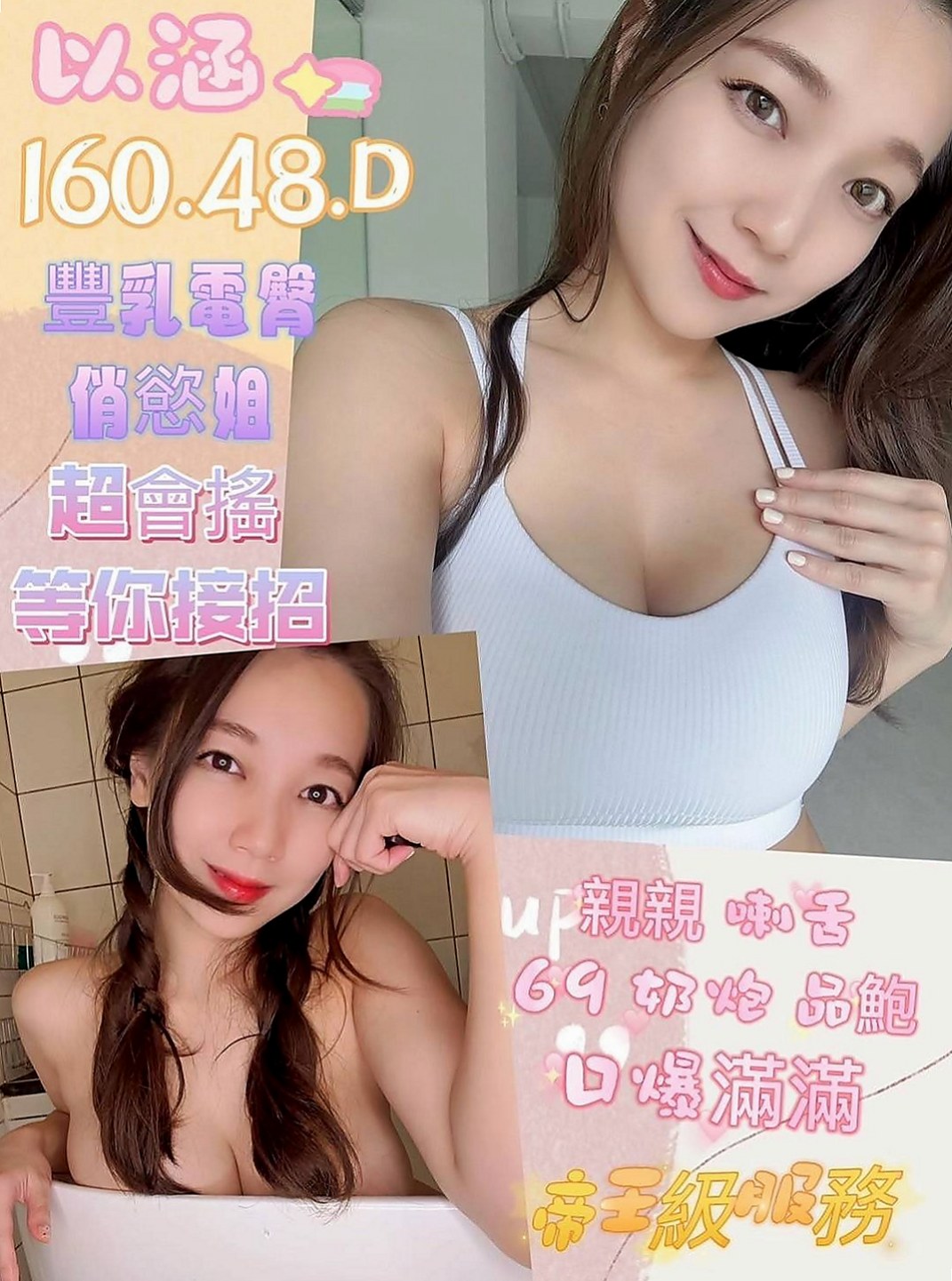 台北定點茶|外送茶莊：千夏 |二線藝人|163cm|49kg|C罩杯|23歲|盡量配合客人需求(喇舌 69.無套吹)   為“AV教科書最強body”版爆乳天后