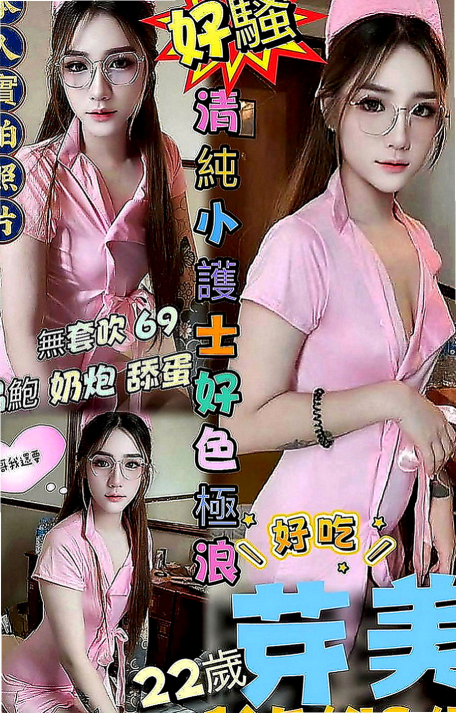 新竹按摩全套：萱儀 |清純正妹|165cm|53kg|E罩杯|18歲|對性愛完全不懂的她 生澀回應你  #可以把她當女朋友愛愛爽爽插插