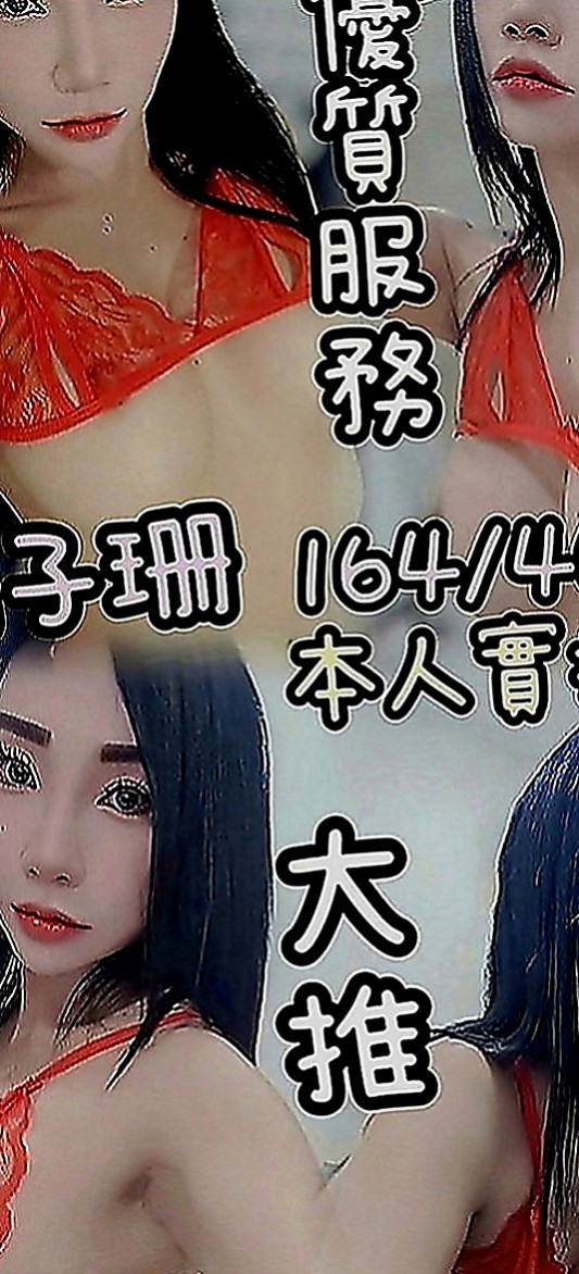 信義找援：艾草 |北護女大生|164cm|48kg|E罩杯|18歲|超級騷 喜歡舔的肉棒 奶大 敢玩 口技超贊