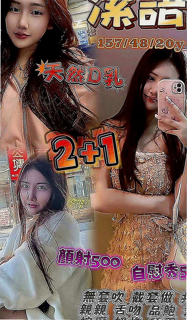 三峽找妹妹：慧慧 |貴婦輕熟女|169cm|42kg|D罩杯|23歲|有倆個客人玩到一種服務特別爽 插一牛奶 牛奶幫奶茶舔穴 客人和牛奶玩舌吻 刺激玩法哦！