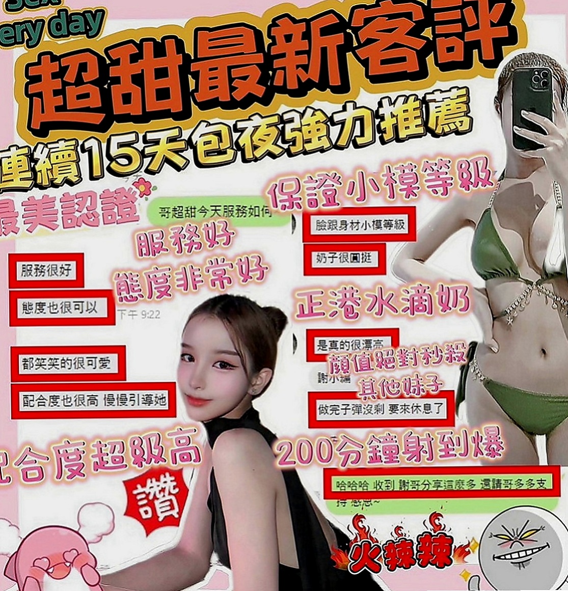 大樹外約按摩：歡馨 |最美空姐|166cm|46kg|D罩杯|18歲|服務真是沒話說一級棒！絕對物有超值~超銘感的波波很挺 Q彈 摸起來很滑手感很好~