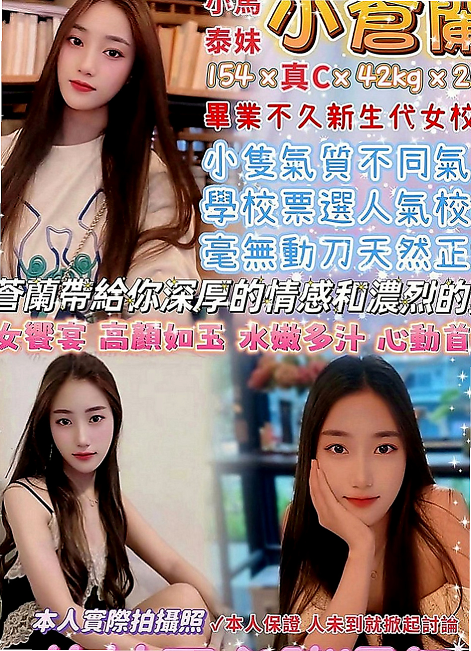 雲林外送茶|找妹妹：心語 |雙飛正妹|163cm|44kg|D罩杯|20歲|微笑服務 大概在25歲左右 妹妹是嬌小類型的 外貿還可以 謝謝！
