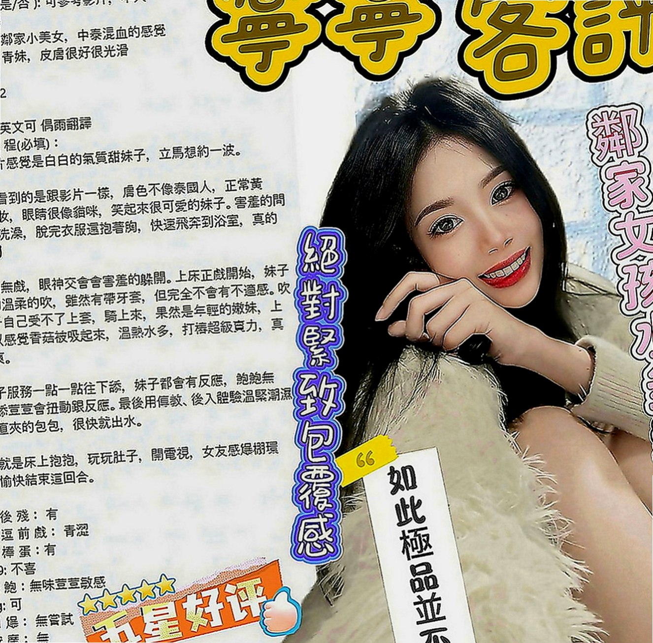 桃園外送茶|找女人：扶魚 |氣質主播|166cm|54kg|D罩杯|21歲|胸型漂亮 適合奶泡 波推 濃密黑森林 蜜穴卻水多多