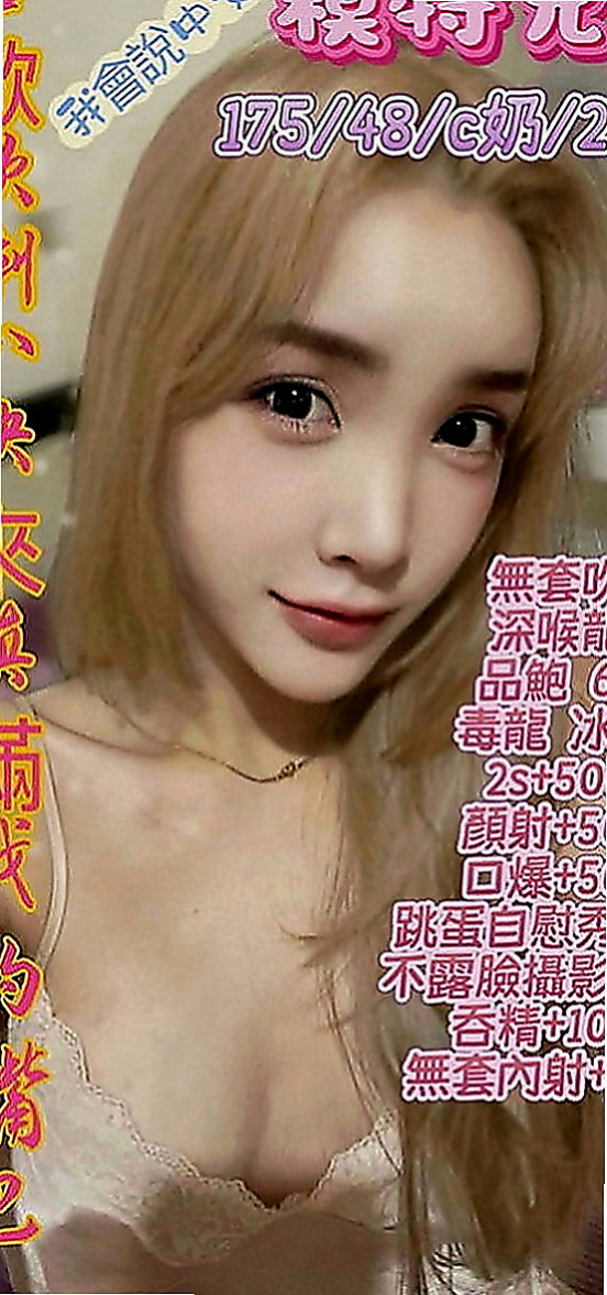 七股外約：顏娜 |辦公室OL|170cm|48kg|D罩杯|21歲|買 可以玩到很多喔 一小時幾次妹都願意喔 還私下玩後門 私下玩無套 絕對安全唷)